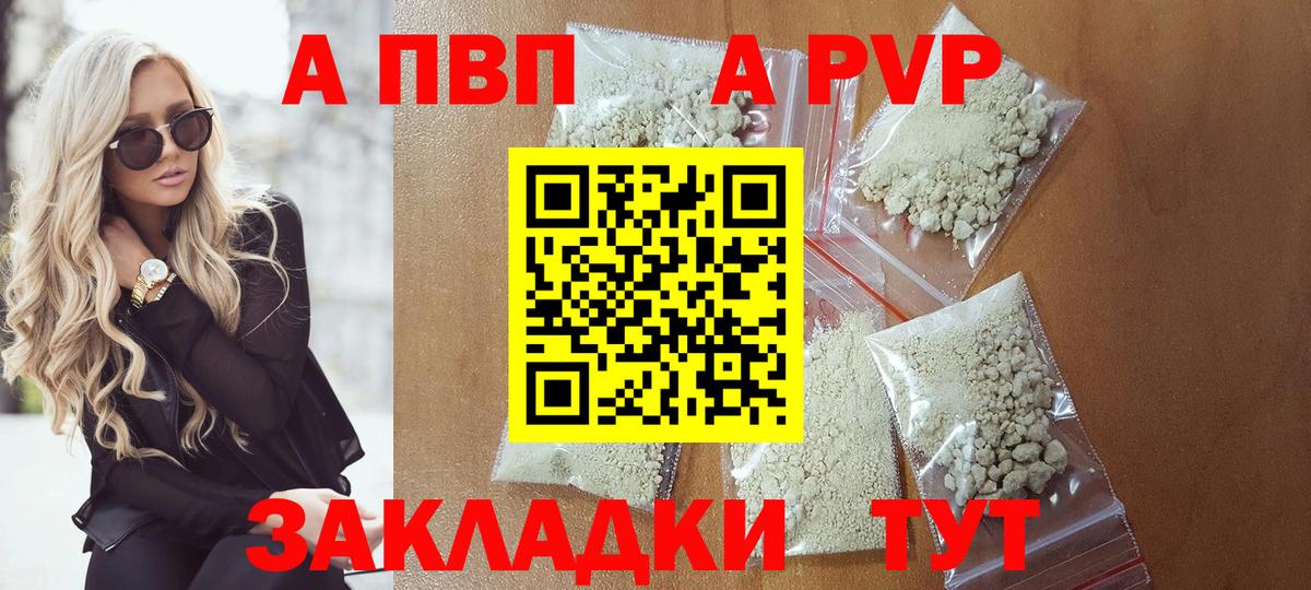 Alpha-PVP VHQ  A PVP крисы CK  Полысаево  Вход с VPN  А ПВП  A PVP VHQ 