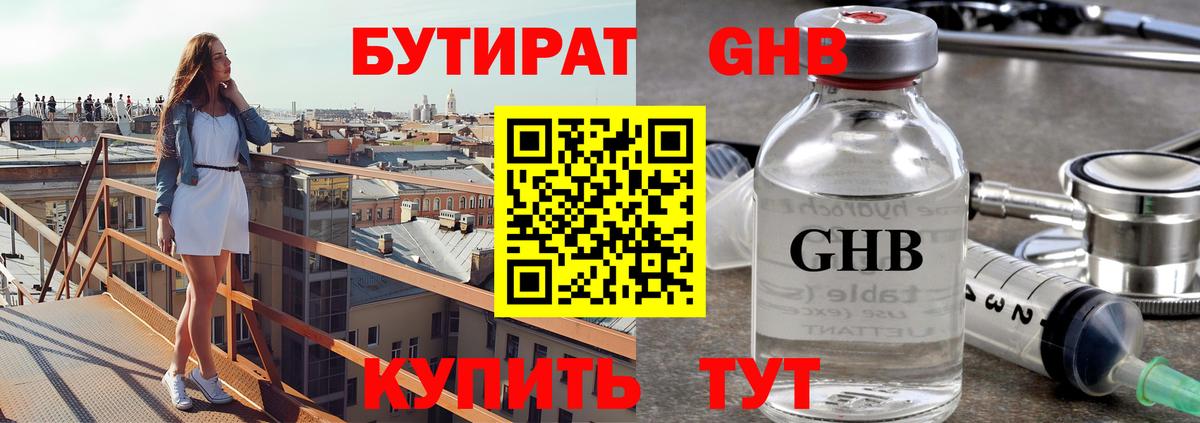 Бутират  БУТИРАТ оксибутират  Вход с VPN  Полысаево 