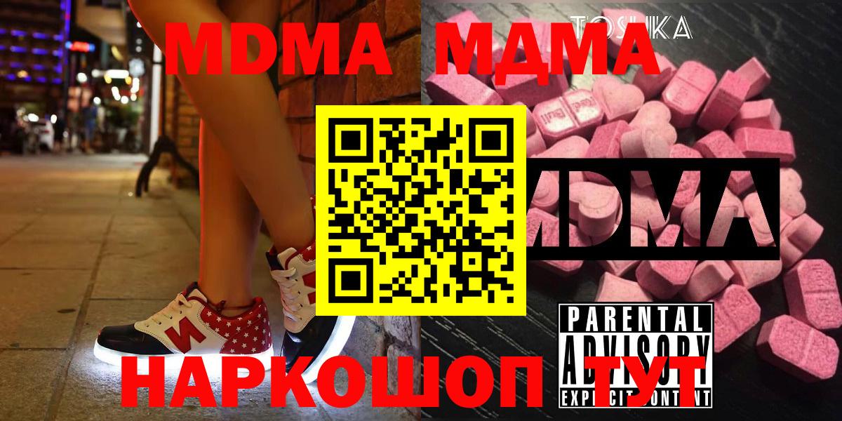 Полысаево  MDMA молли  Вход с VPN  МДМА VHQ 