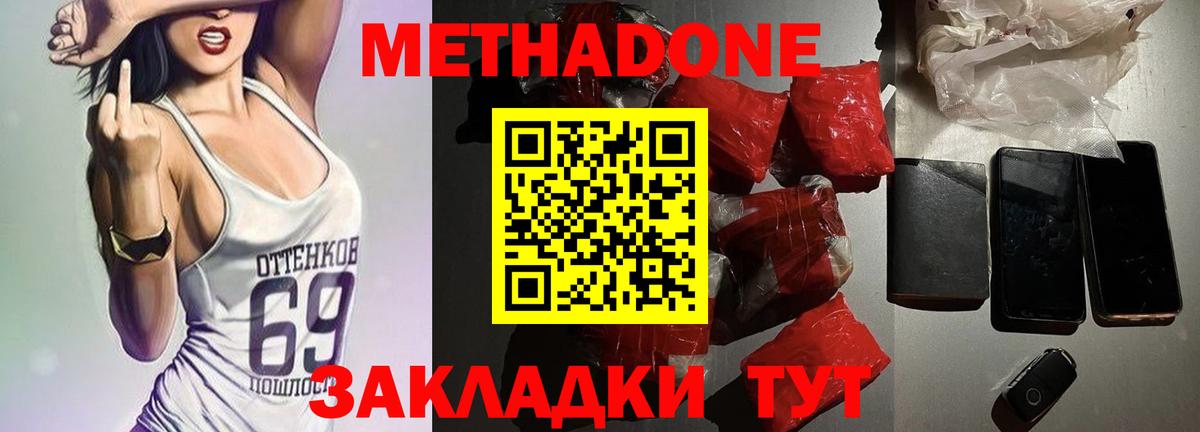 Метадон methadone Полысаево