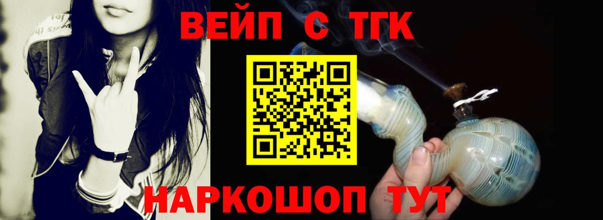 где купить наркотик  Вход с VPN  Полысаево  ТГК вейп 